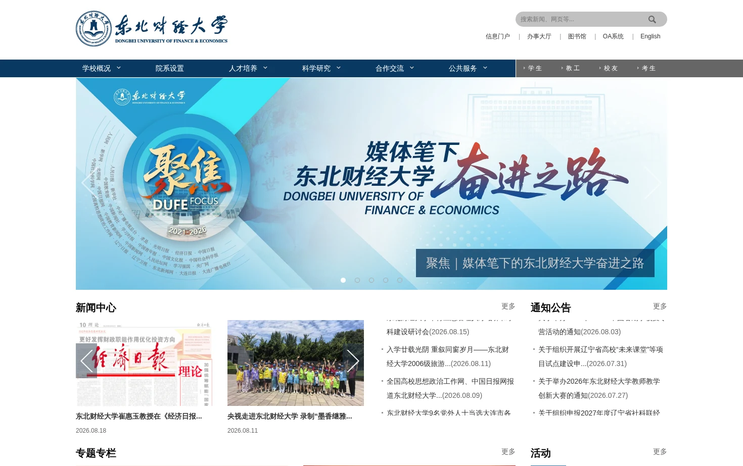 东北财经大学 页面快照